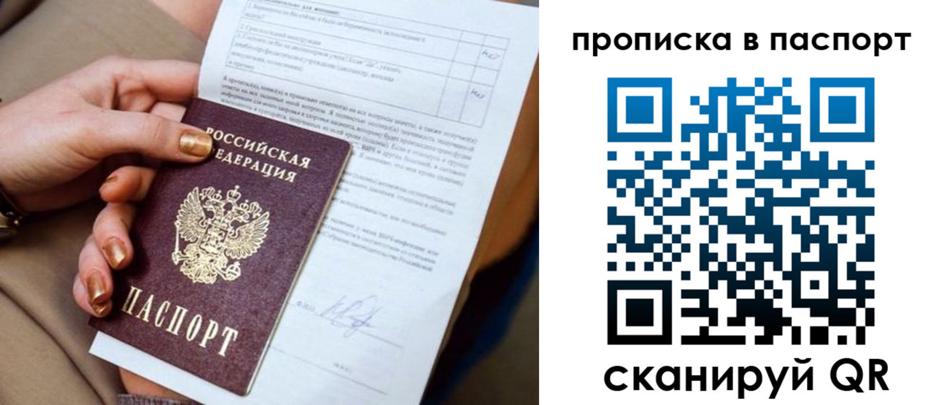 временная прописка в Арсеньеве
