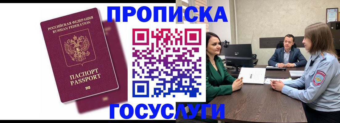 прописка регистрация в Арсеньеве