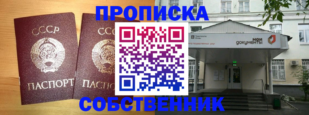 прописка законно в Арсеньеве