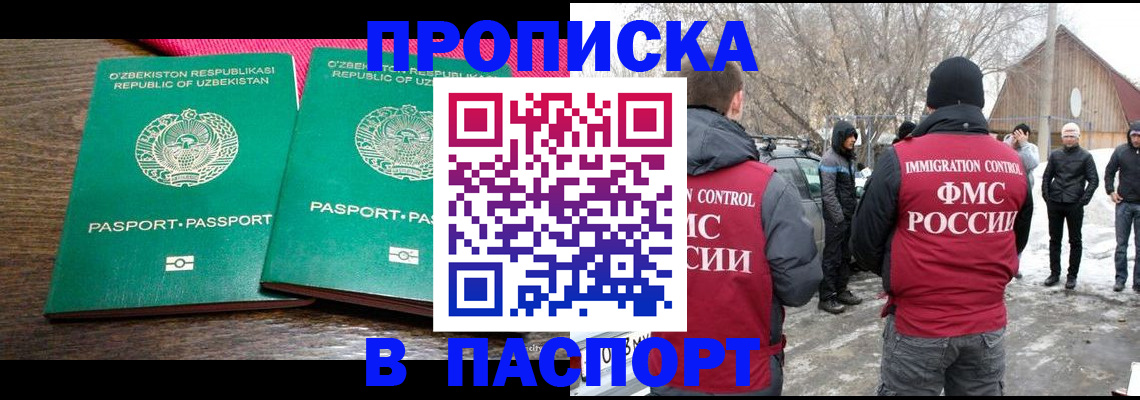 временная регистрация в квартире в Арсеньеве