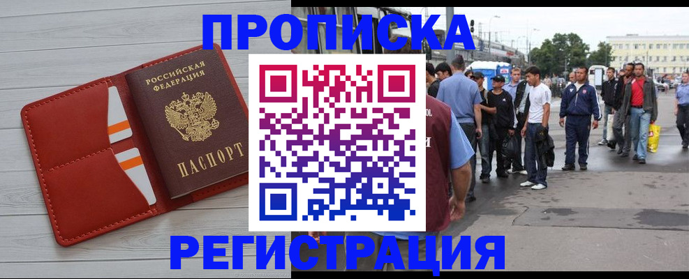временная прописка в Арсеньеве
