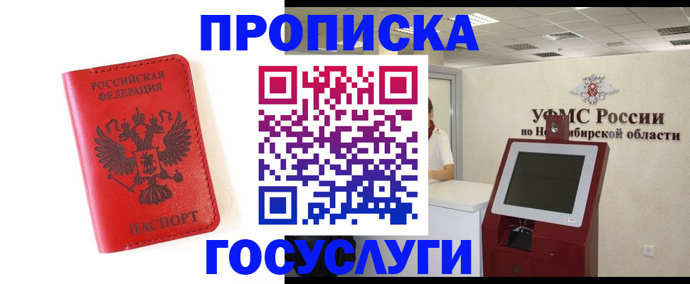 прописка гарантия в Арсеньеве